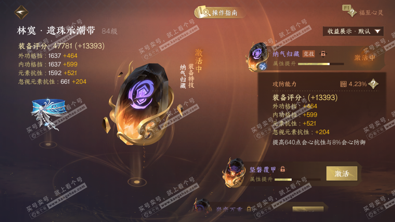 NSH328229逆水寒手游账号详情图47 NSH328229逆水寒手游账号详情图47