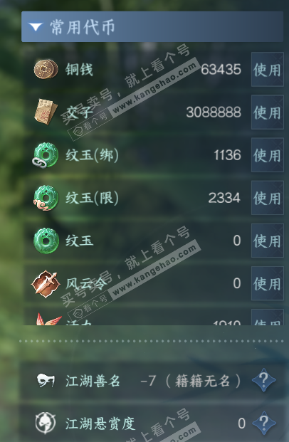 NSH328231逆水寒手游账号详情图4 NSH328231逆水寒手游账号详情图4