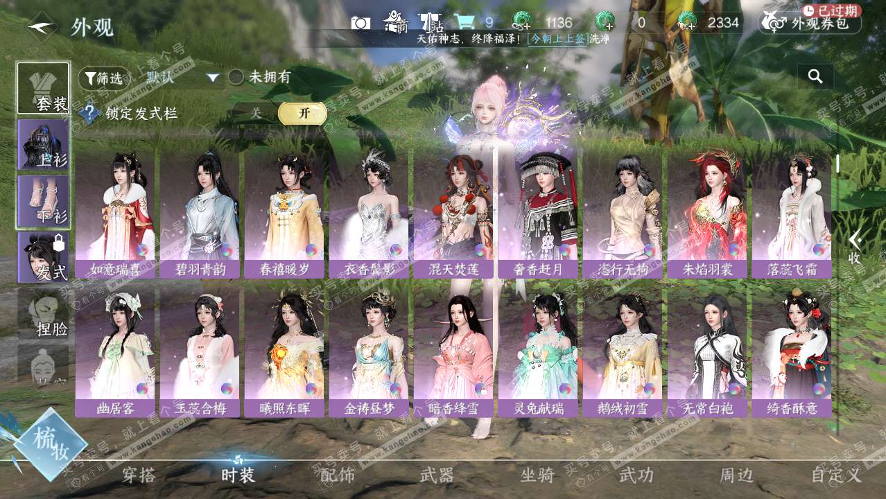 NSH328231逆水寒手游账号详情图7 NSH328231逆水寒手游账号详情图7