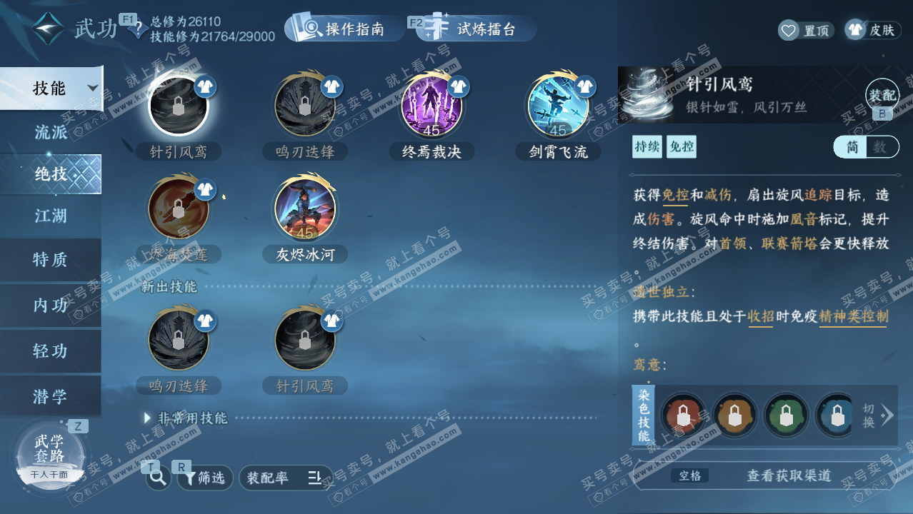 NSH328231逆水寒手游账号详情图17 NSH328231逆水寒手游账号详情图17