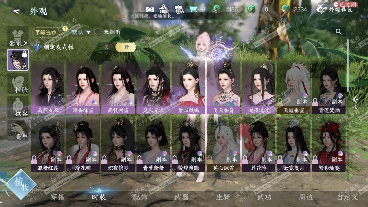 NSH328231逆水寒手游账号详情图9 NSH328231逆水寒手游账号详情图9