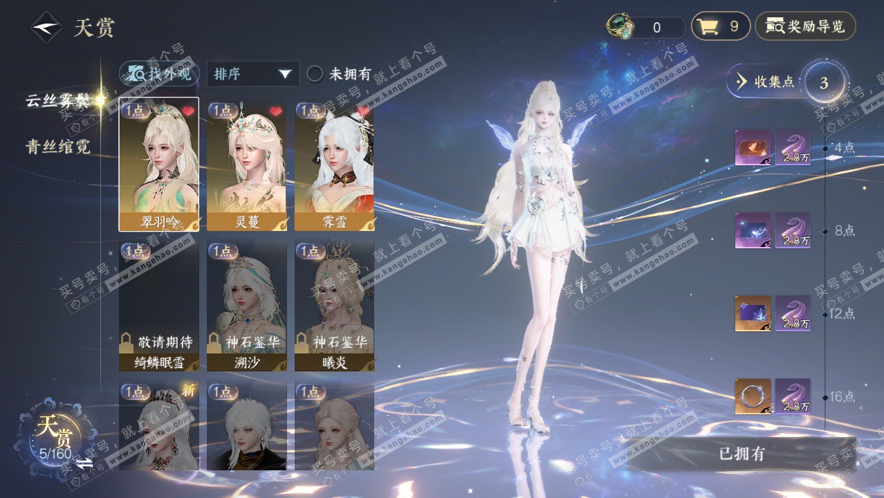 NSH328231逆水寒手游账号详情图15 NSH328231逆水寒手游账号详情图15