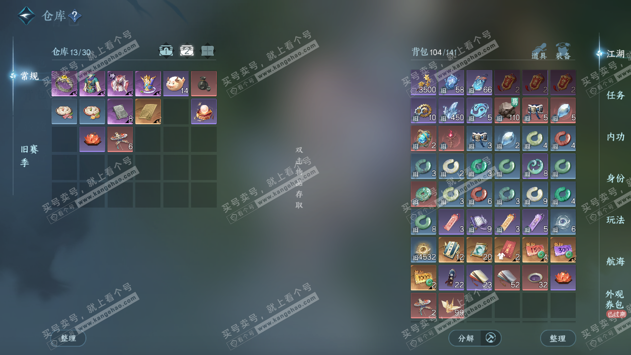 NSH328231逆水寒手游账号详情图3 NSH328231逆水寒手游账号详情图3