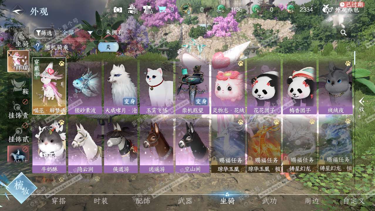 NSH328231逆水寒手游账号详情图11 NSH328231逆水寒手游账号详情图11