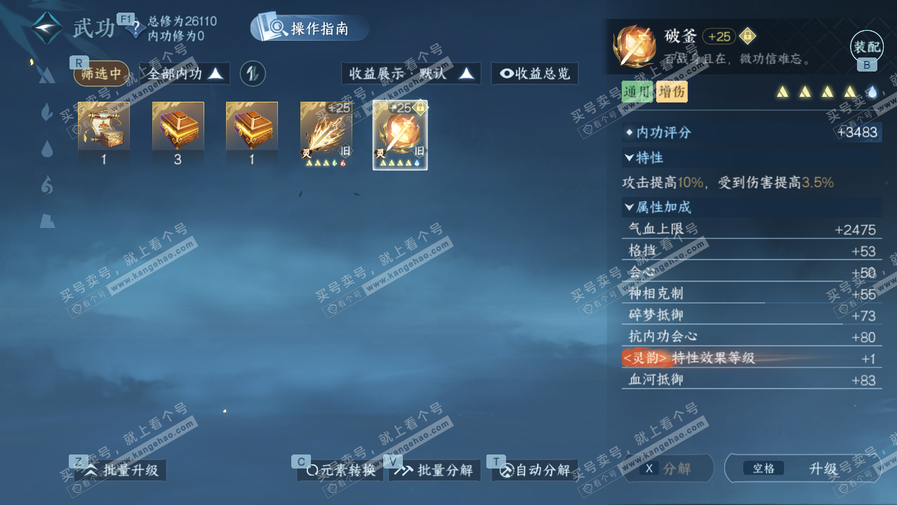 NSH328231逆水寒手游账号详情图20 NSH328231逆水寒手游账号详情图20