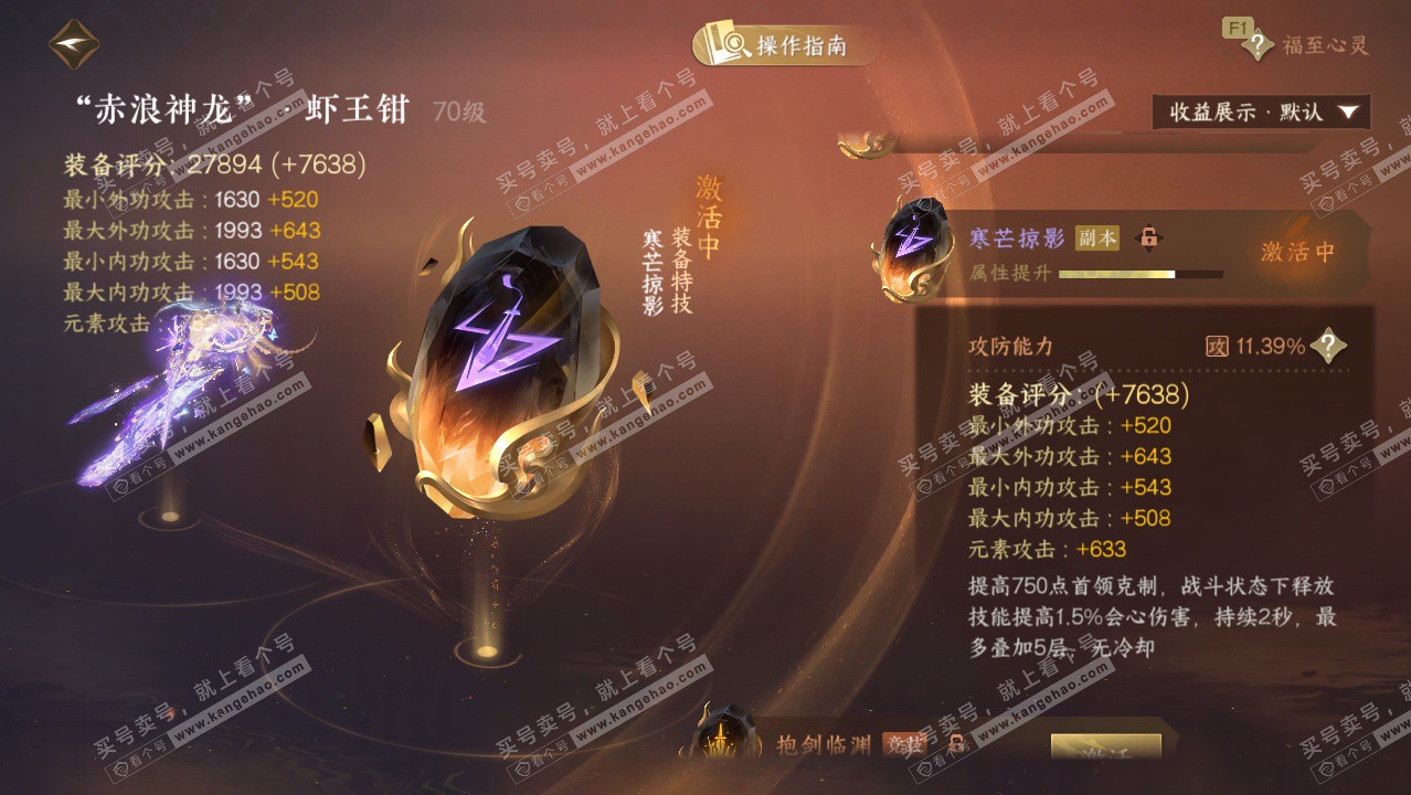 NSH328231逆水寒手游账号详情图21 NSH328231逆水寒手游账号详情图21