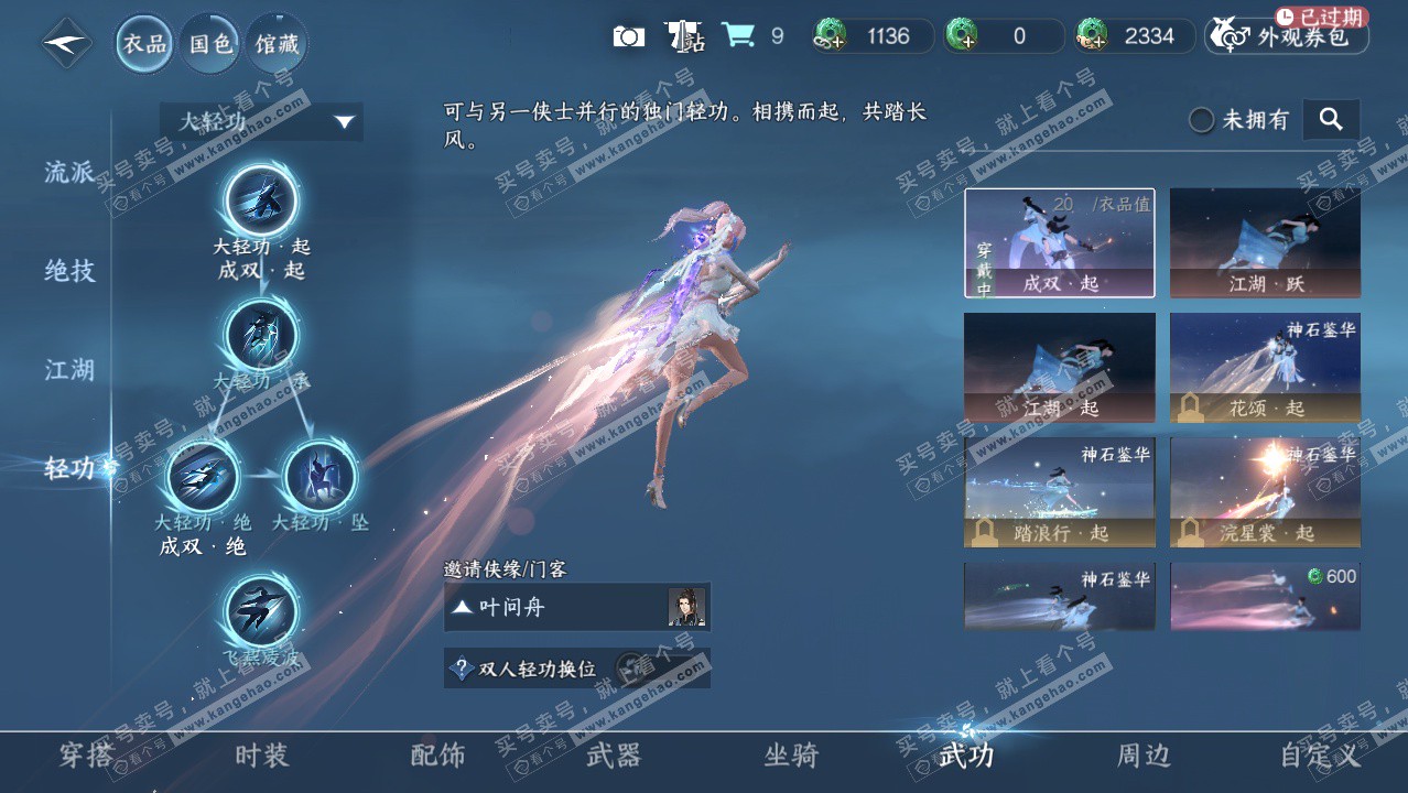 NSH328231逆水寒手游账号详情图12 NSH328231逆水寒手游账号详情图12