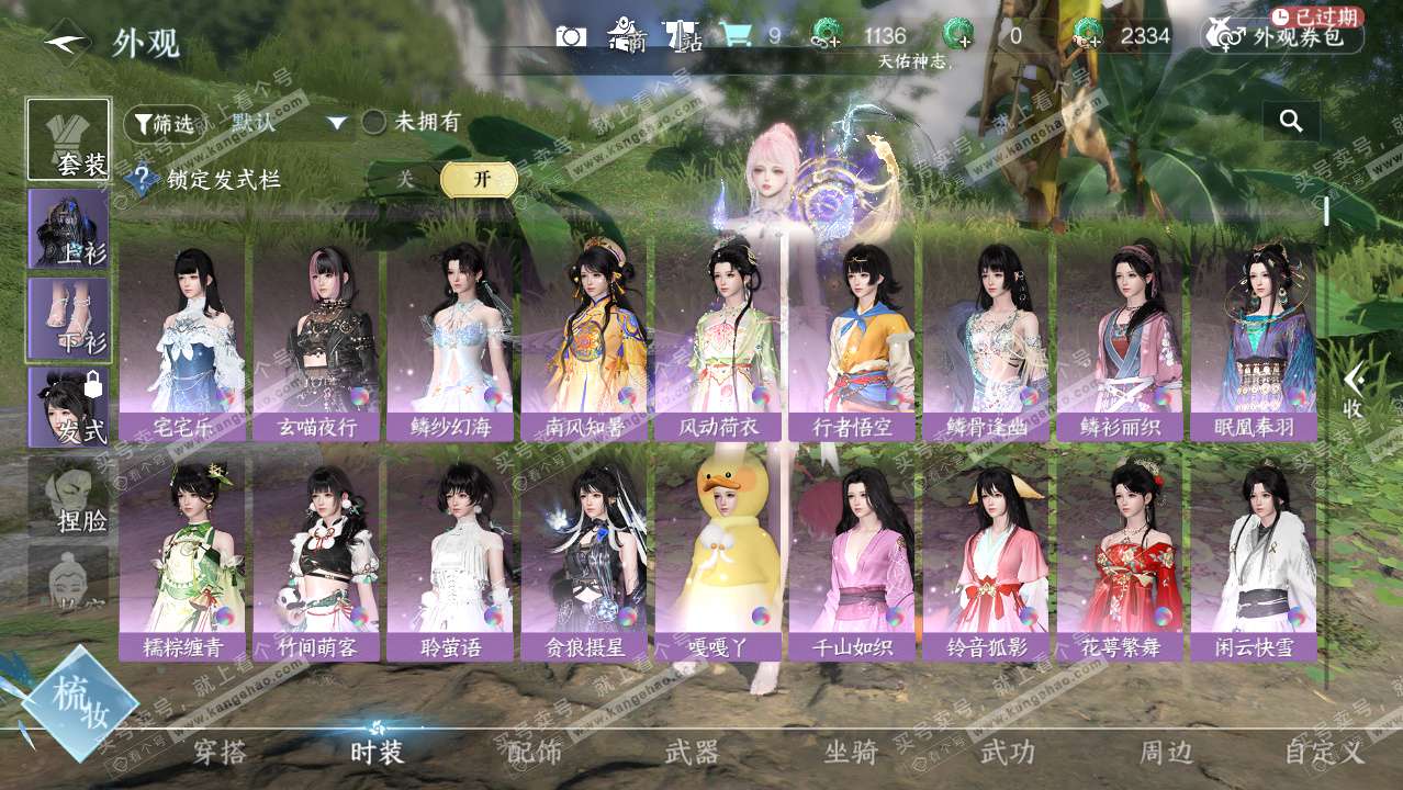 NSH328231逆水寒手游账号详情图6 NSH328231逆水寒手游账号详情图6