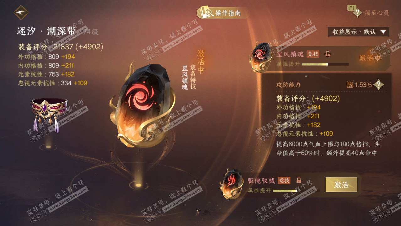 NSH328231逆水寒手游账号详情图24 NSH328231逆水寒手游账号详情图24