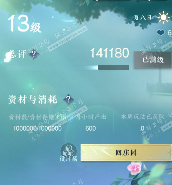 NSH328231逆水寒手游账号详情图29 NSH328231逆水寒手游账号详情图29