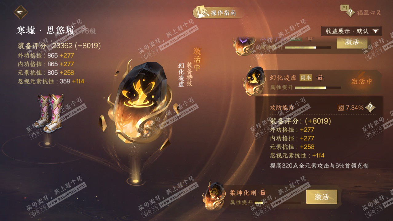 NSH328231逆水寒手游账号详情图25 NSH328231逆水寒手游账号详情图25