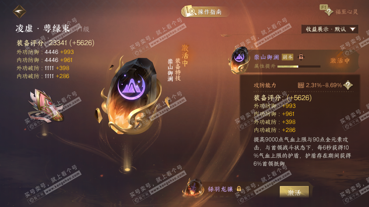 NSH328231逆水寒手游账号详情图22 NSH328231逆水寒手游账号详情图22