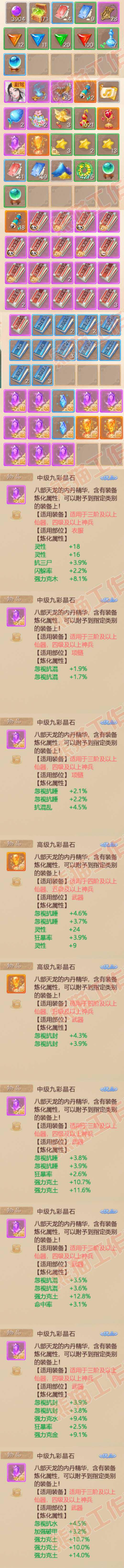 16813大话西游账号详情图9 16813大话西游账号详情图9