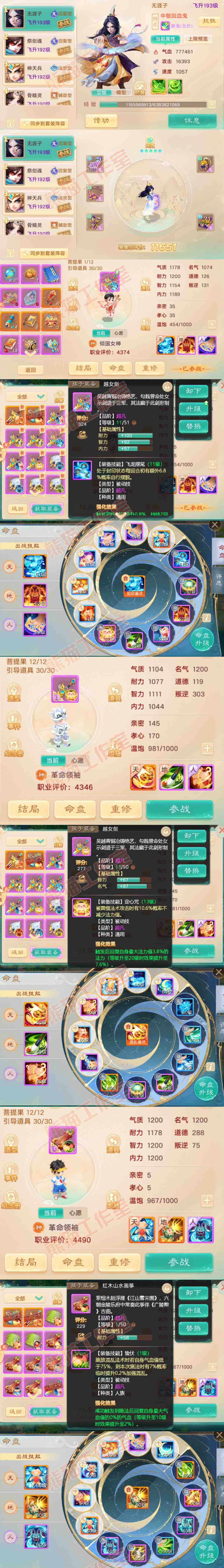 16813大话西游账号详情图12 16813大话西游账号详情图12