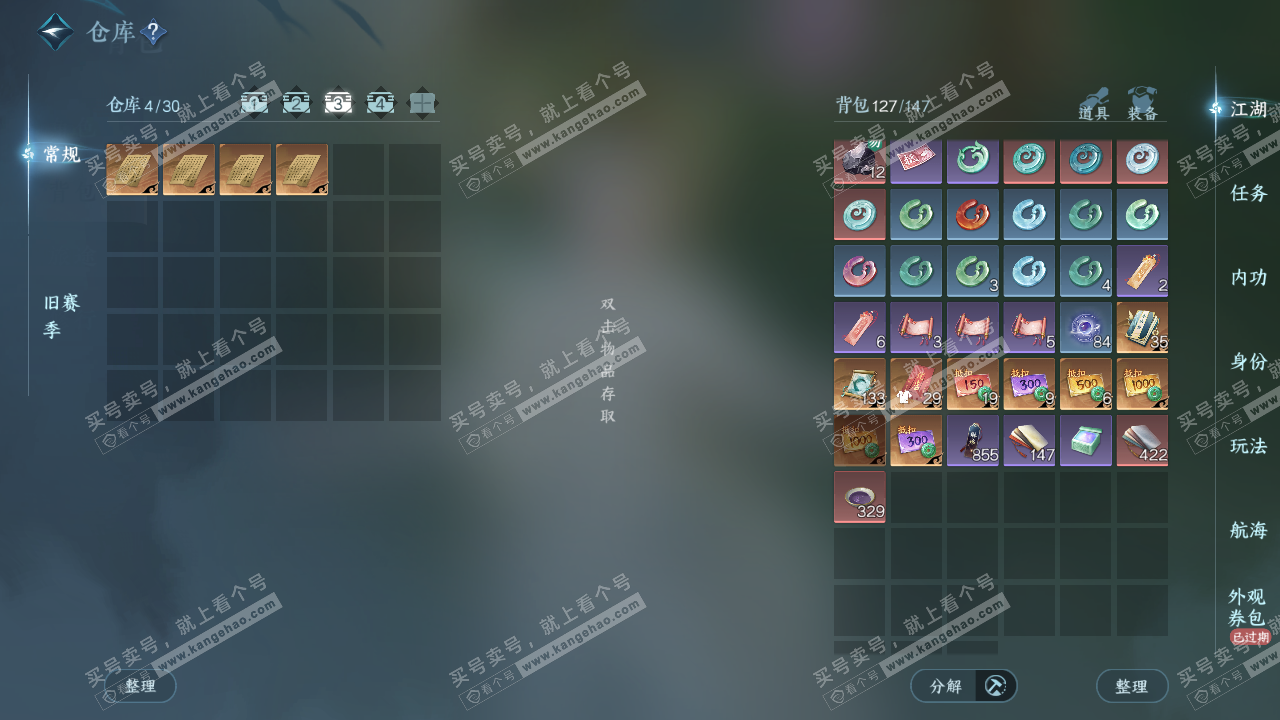 NSH328232逆水寒手游账号详情图4 NSH328232逆水寒手游账号详情图4