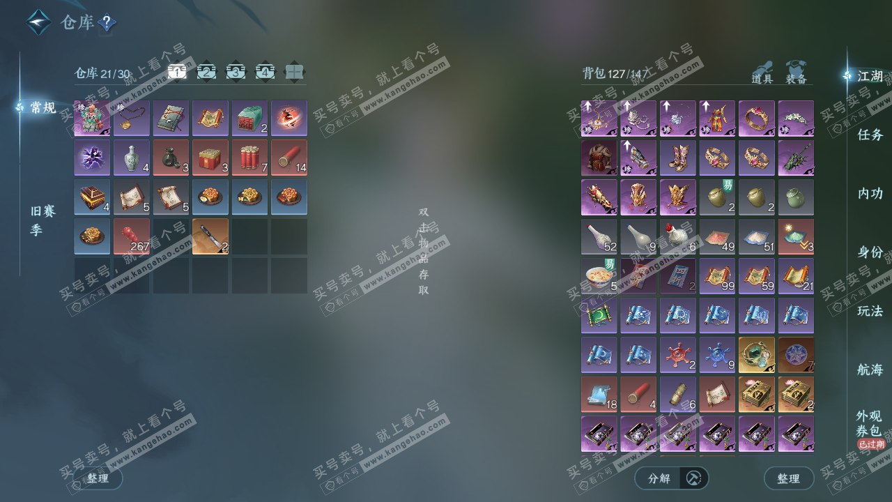 NSH328232逆水寒手游账号详情图2 NSH328232逆水寒手游账号详情图2