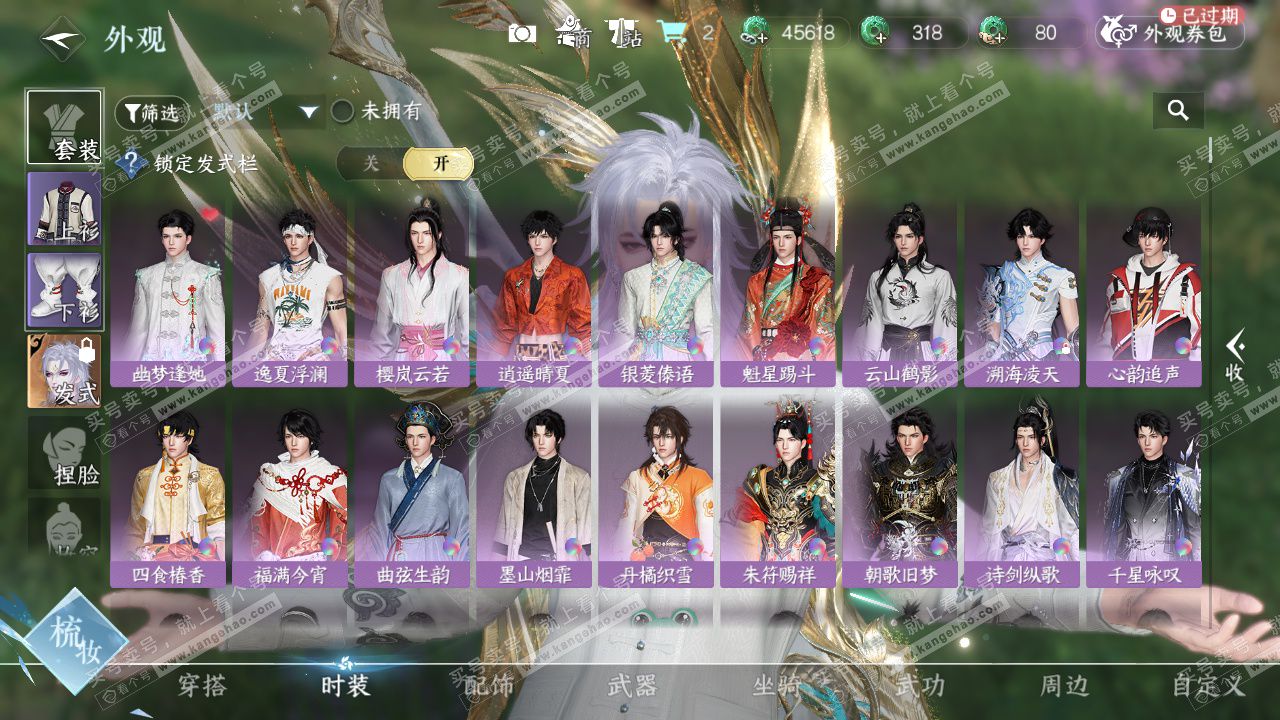 NSH328232逆水寒手游账号详情图9 NSH328232逆水寒手游账号详情图9