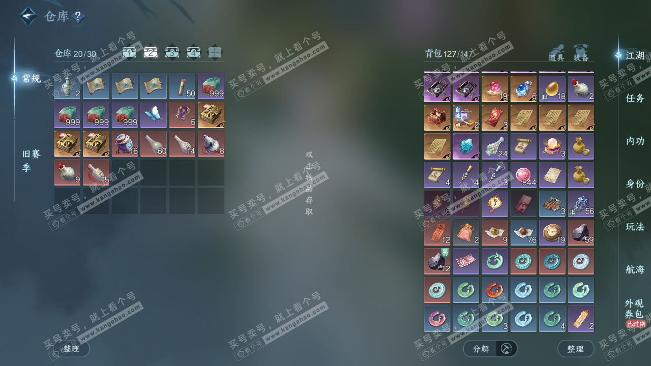 NSH328232逆水寒手游账号详情图3 NSH328232逆水寒手游账号详情图3