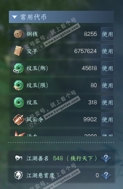 NSH328232逆水寒手游账号详情图6 NSH328232逆水寒手游账号详情图6