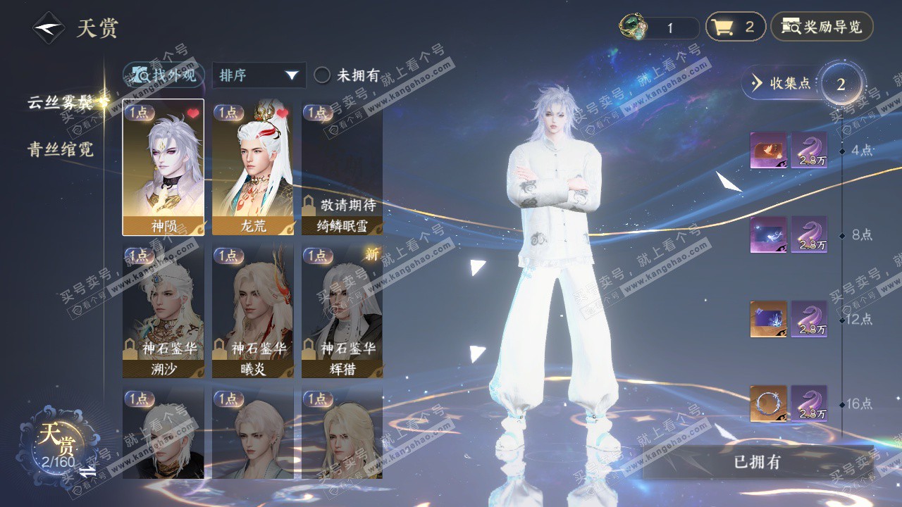 NSH328232逆水寒手游账号详情图7 NSH328232逆水寒手游账号详情图7