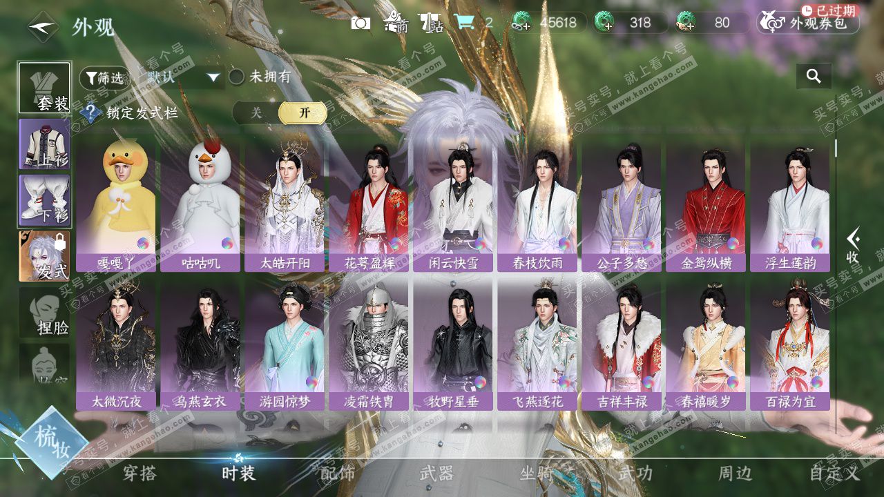 NSH328232逆水寒手游账号详情图12 NSH328232逆水寒手游账号详情图12