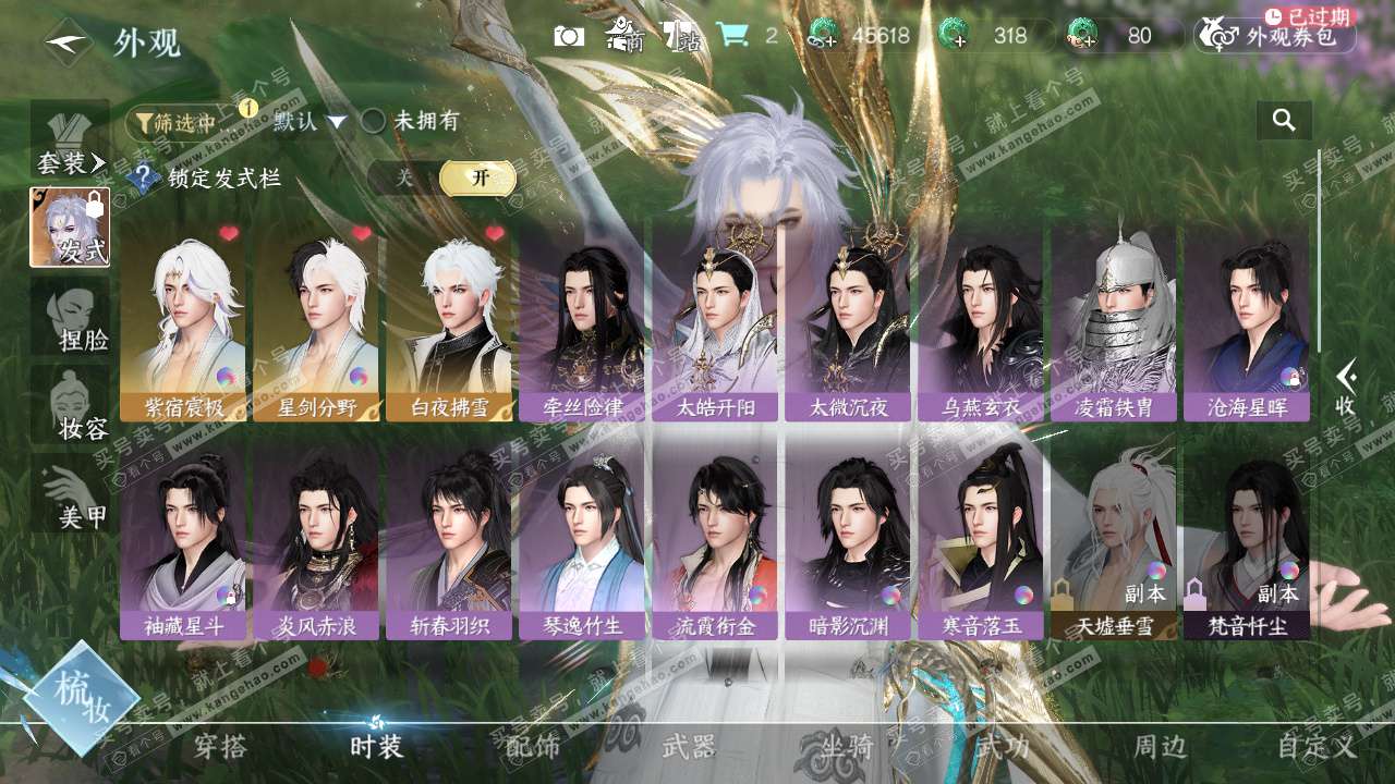 NSH328232逆水寒手游账号详情图17 NSH328232逆水寒手游账号详情图17