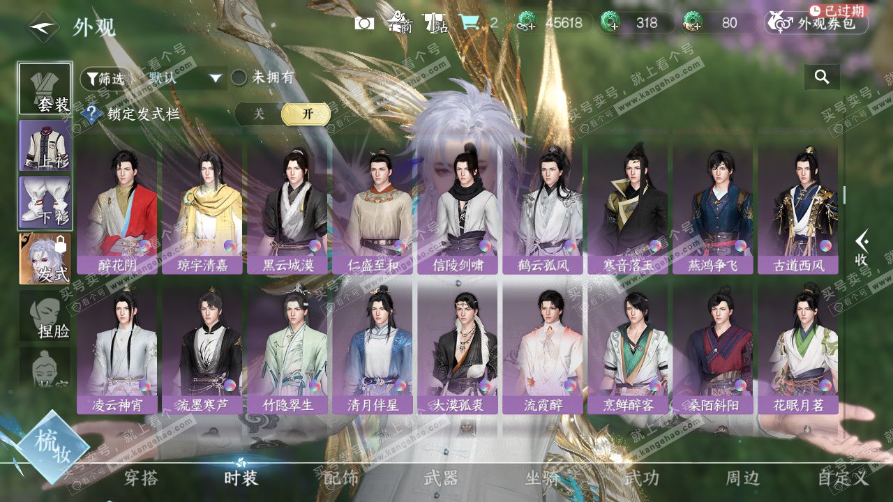 NSH328232逆水寒手游账号详情图15 NSH328232逆水寒手游账号详情图15