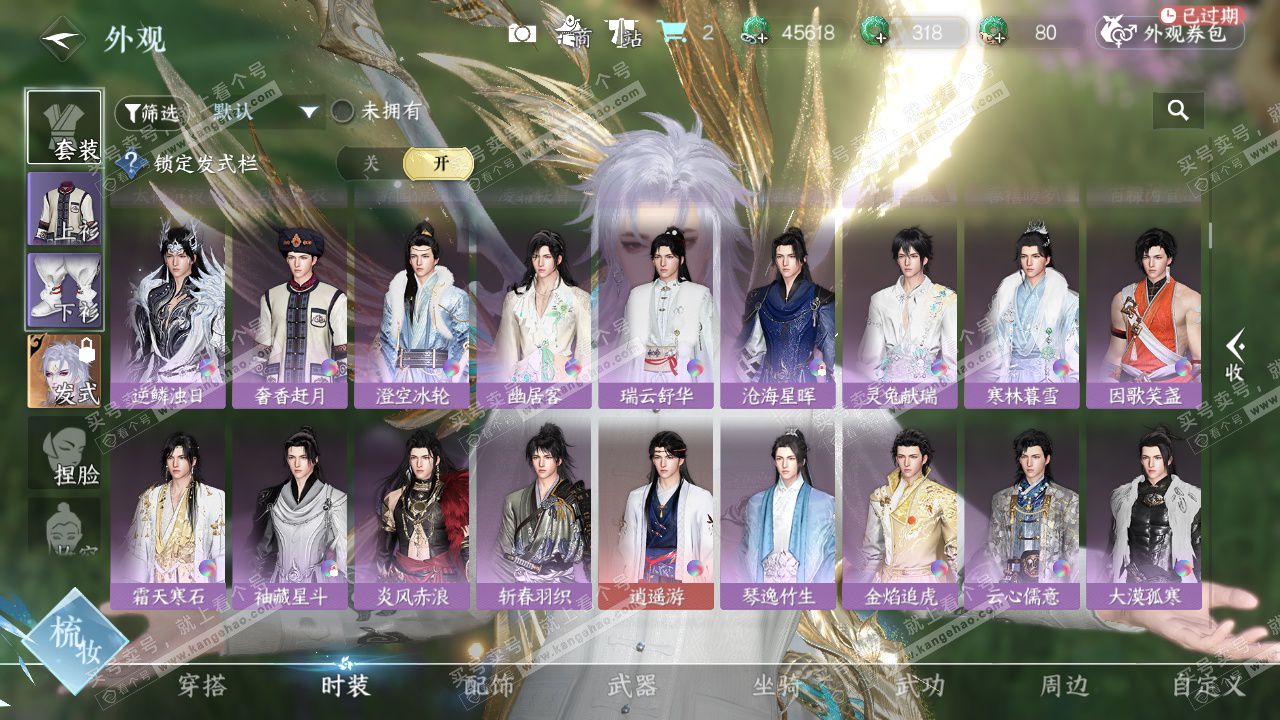 NSH328232逆水寒手游账号详情图13 NSH328232逆水寒手游账号详情图13