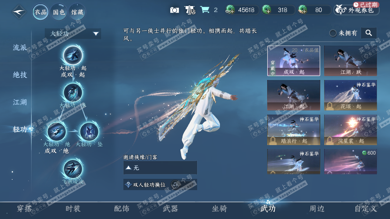 NSH328232逆水寒手游账号详情图20 NSH328232逆水寒手游账号详情图20