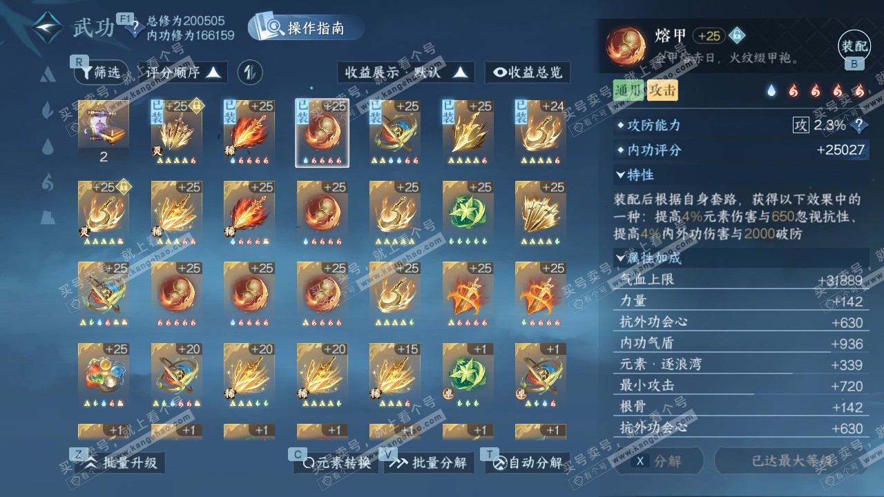 NSH328232逆水寒手游账号详情图29 NSH328232逆水寒手游账号详情图29