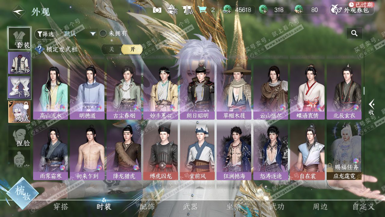 NSH328232逆水寒手游账号详情图16 NSH328232逆水寒手游账号详情图16