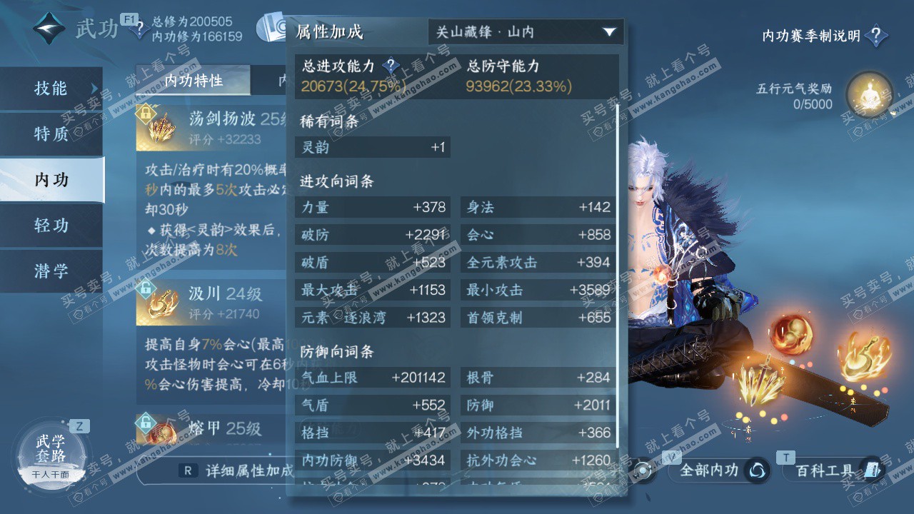 NSH328232逆水寒手游账号详情图26 NSH328232逆水寒手游账号详情图26