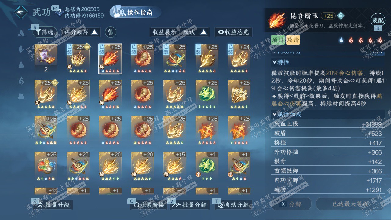 NSH328232逆水寒手游账号详情图28 NSH328232逆水寒手游账号详情图28