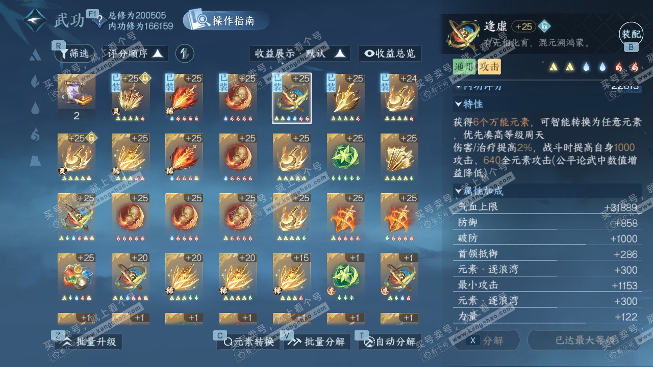 NSH328232逆水寒手游账号详情图30 NSH328232逆水寒手游账号详情图30