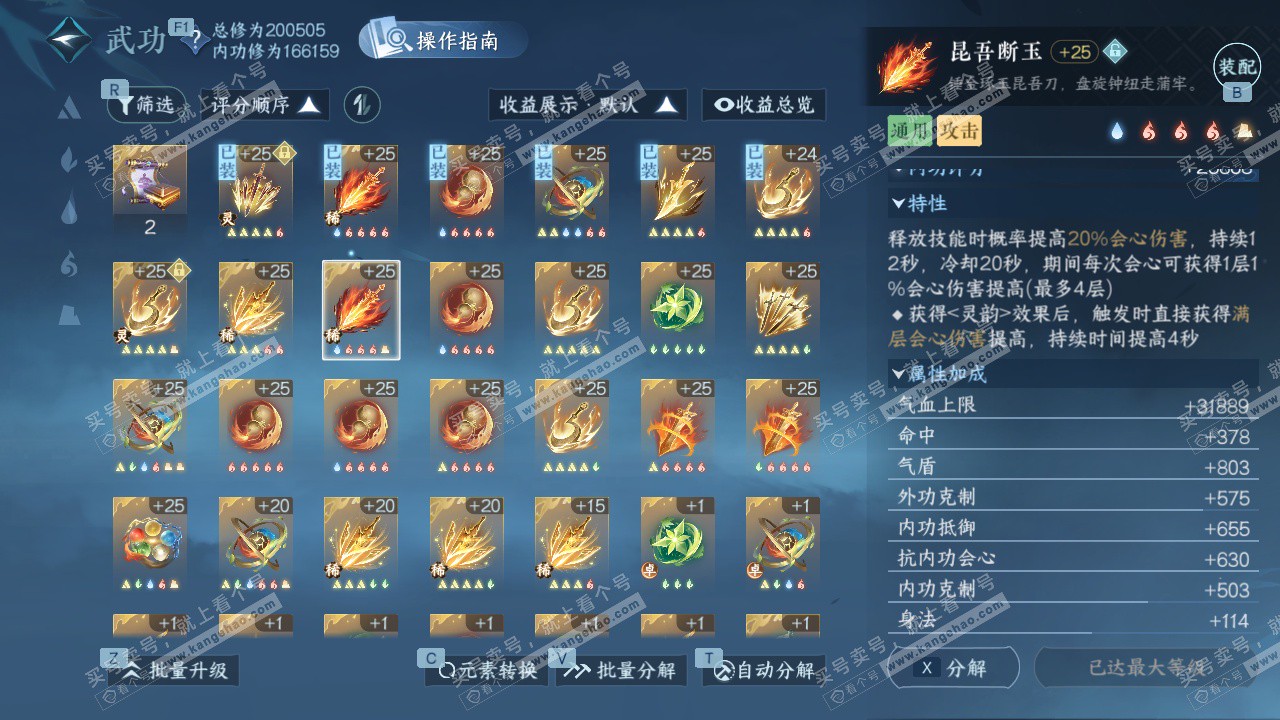 NSH328232逆水寒手游账号详情图35 NSH328232逆水寒手游账号详情图35