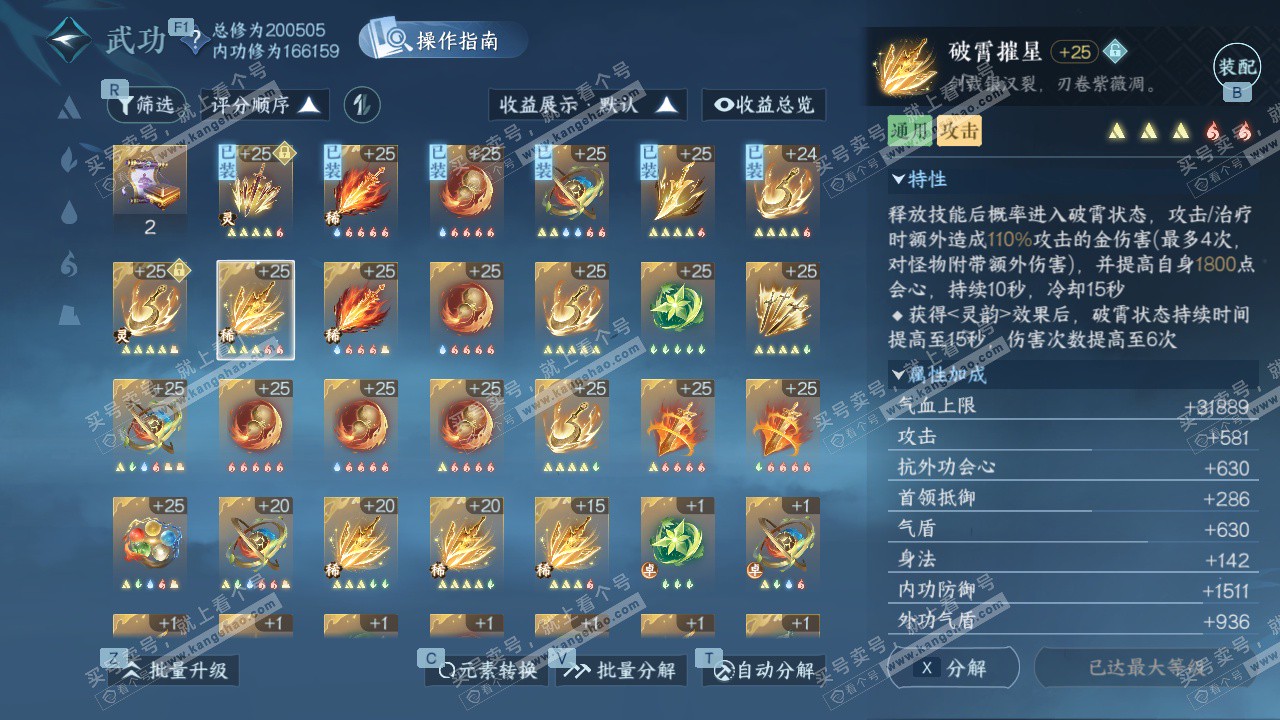 NSH328232逆水寒手游账号详情图34 NSH328232逆水寒手游账号详情图34