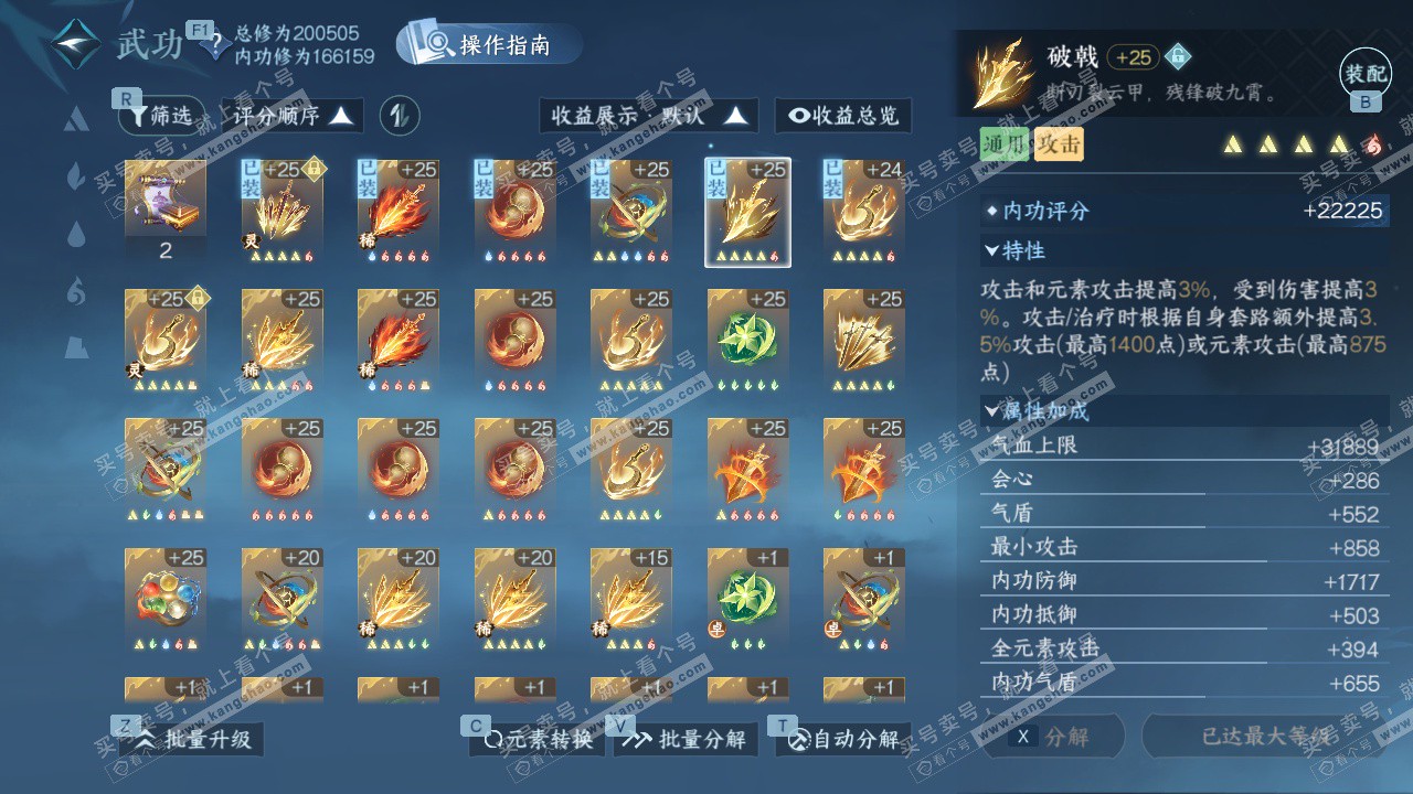 NSH328232逆水寒手游账号详情图31 NSH328232逆水寒手游账号详情图31