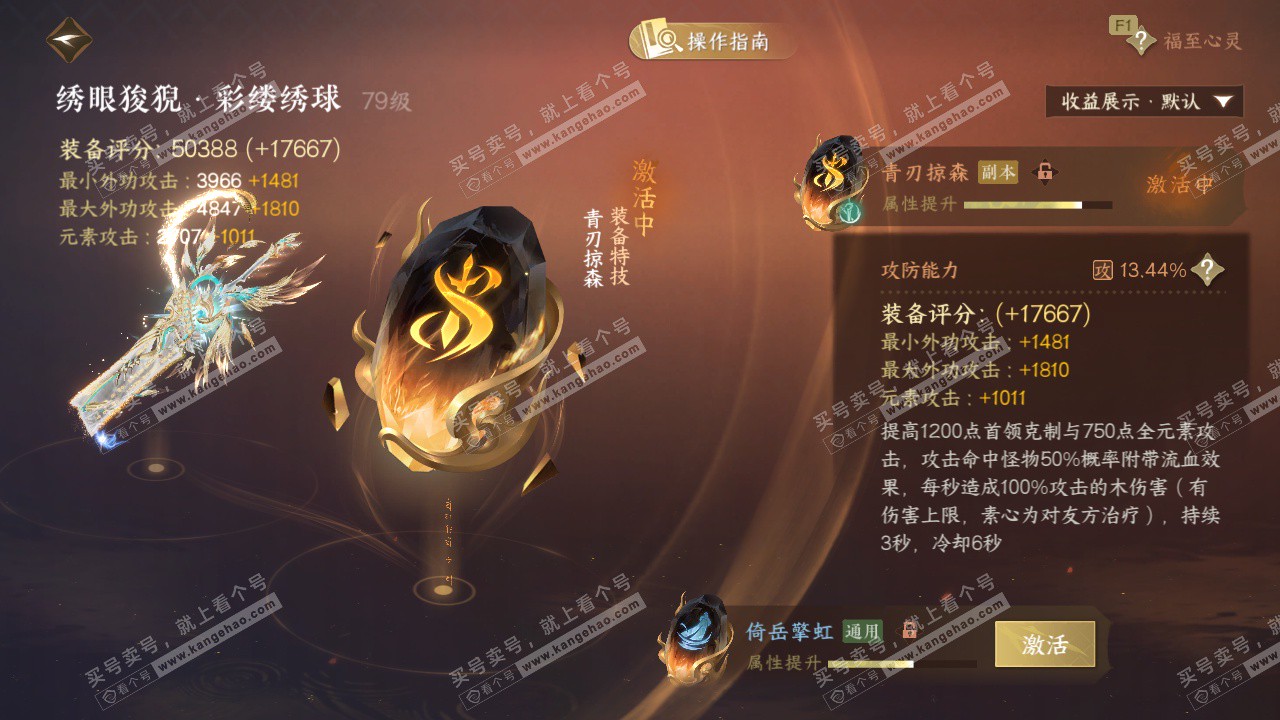 NSH328232逆水寒手游账号详情图36 NSH328232逆水寒手游账号详情图36