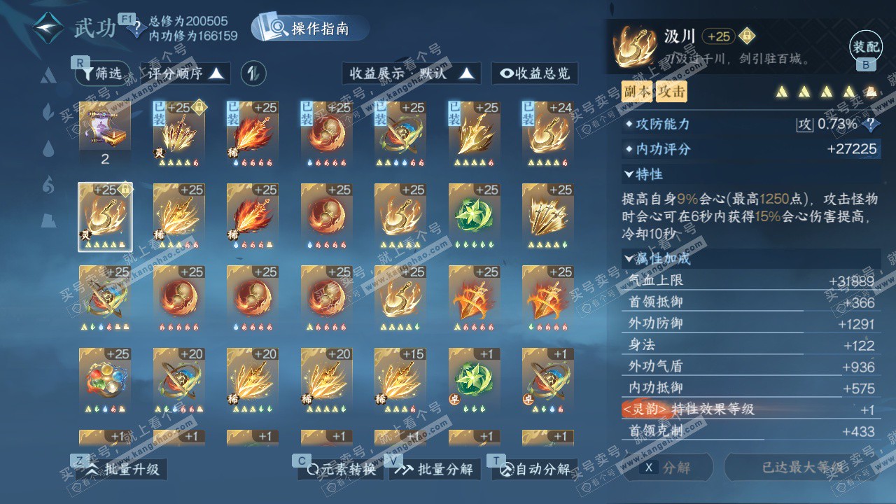 NSH328232逆水寒手游账号详情图33 NSH328232逆水寒手游账号详情图33