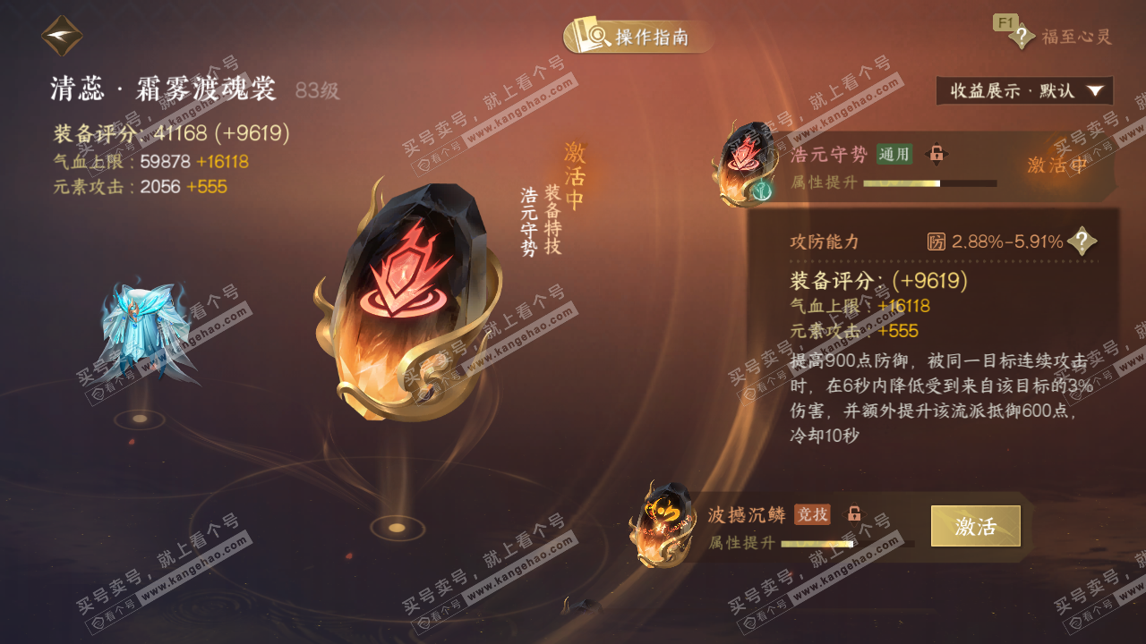 NSH328232逆水寒手游账号详情图38 NSH328232逆水寒手游账号详情图38