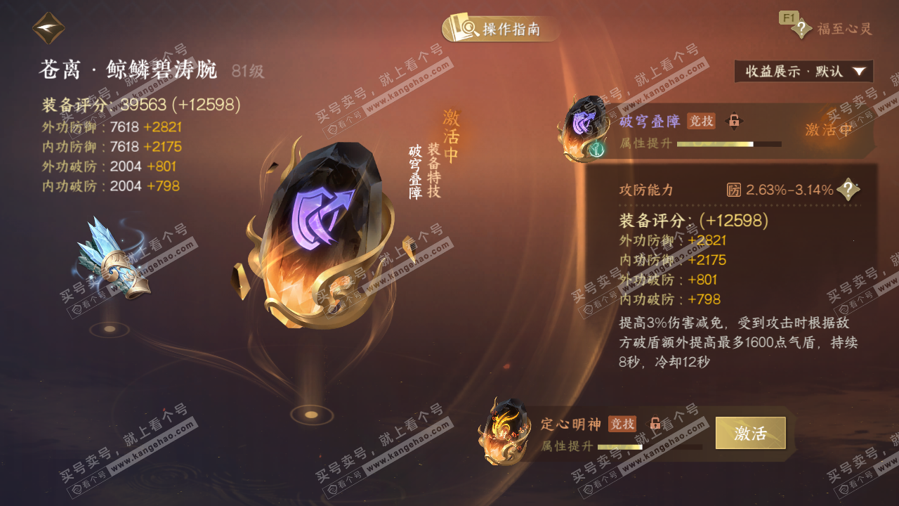 NSH328232逆水寒手游账号详情图37 NSH328232逆水寒手游账号详情图37