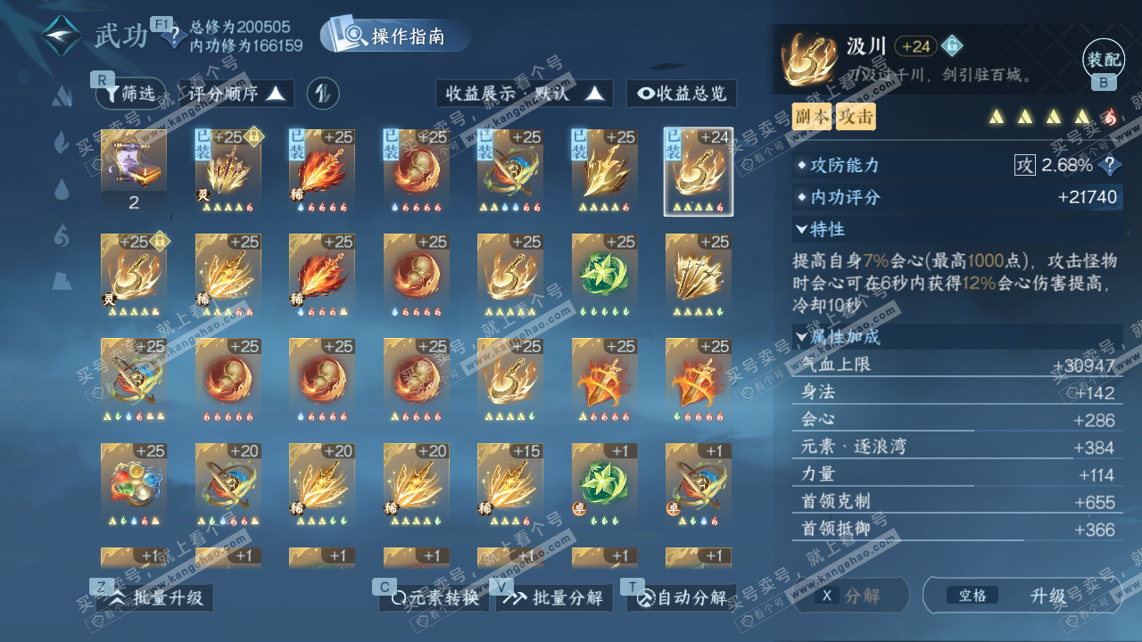 NSH328232逆水寒手游账号详情图32 NSH328232逆水寒手游账号详情图32