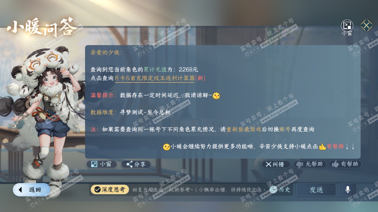 NSH328232逆水寒手游账号详情图45 NSH328232逆水寒手游账号详情图45