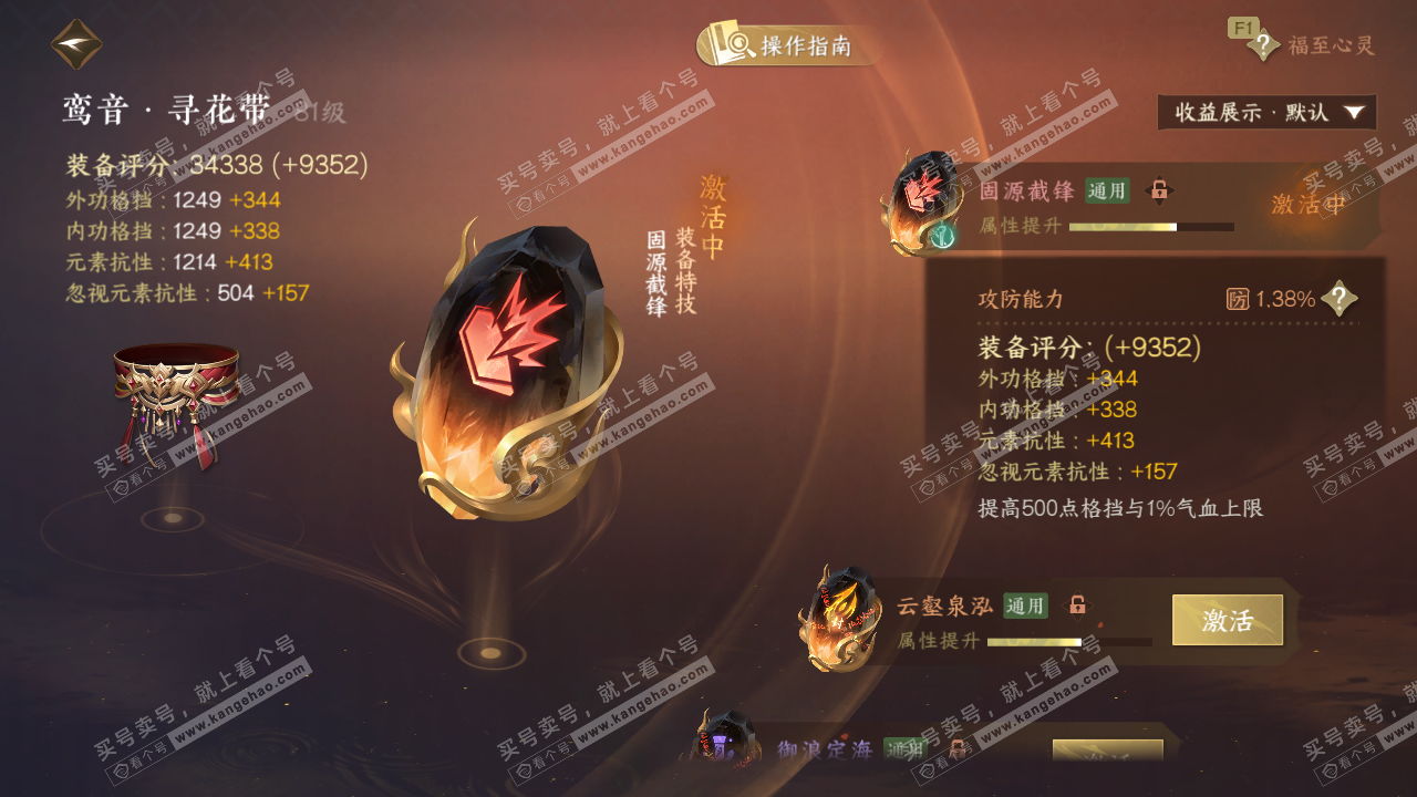 NSH328232逆水寒手游账号详情图39 NSH328232逆水寒手游账号详情图39