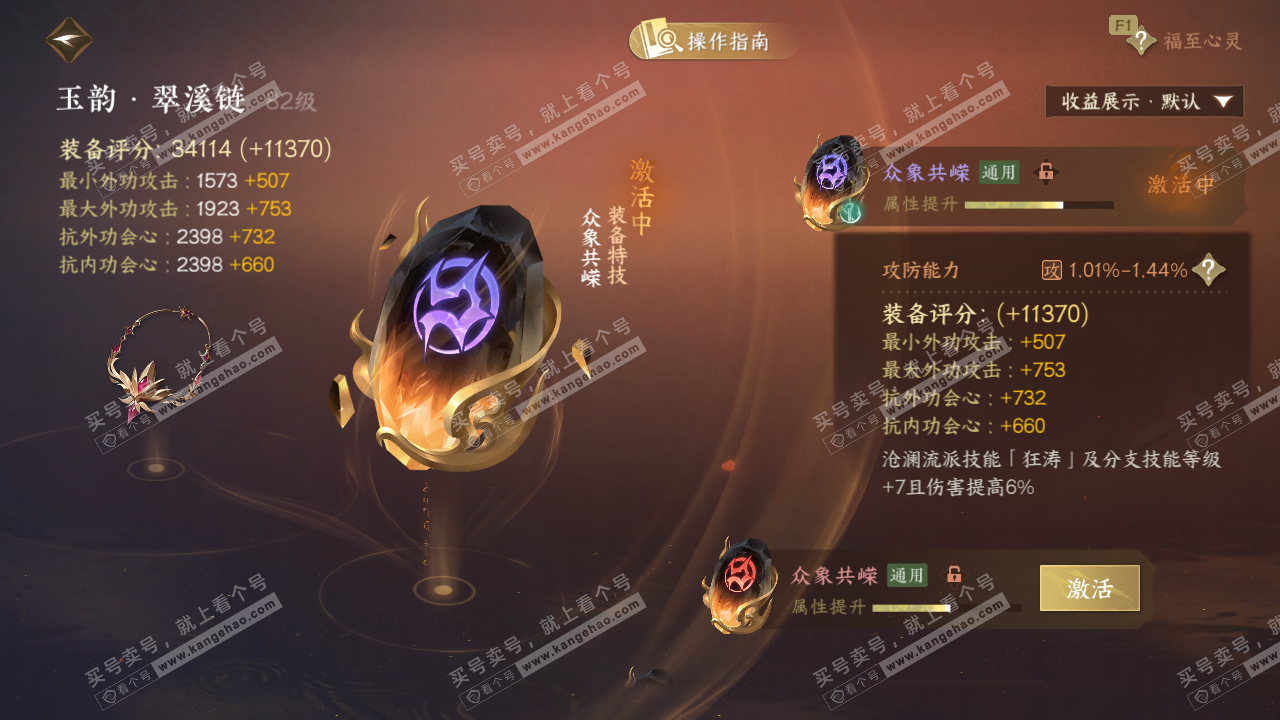 NSH328232逆水寒手游账号详情图41 NSH328232逆水寒手游账号详情图41