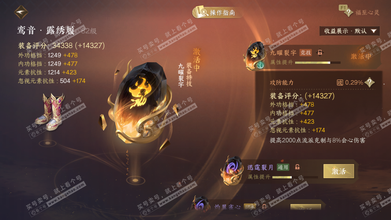 NSH328232逆水寒手游账号详情图40 NSH328232逆水寒手游账号详情图40