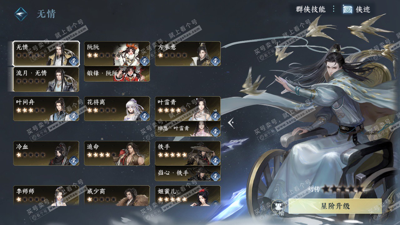 NSH328232逆水寒手游账号详情图42 NSH328232逆水寒手游账号详情图42