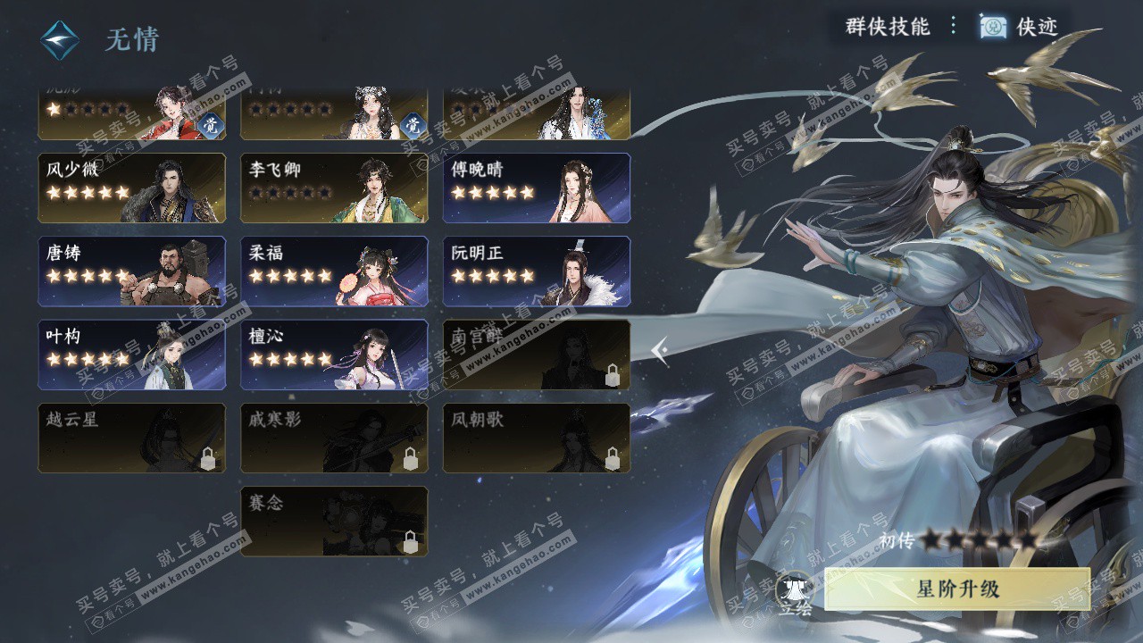 NSH328232逆水寒手游账号详情图43 NSH328232逆水寒手游账号详情图43