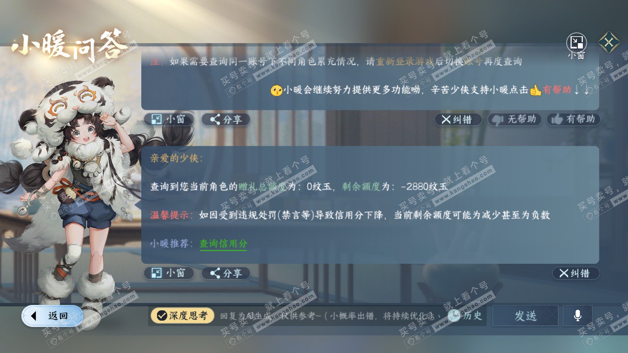 NSH328232逆水寒手游账号详情图44 NSH328232逆水寒手游账号详情图44