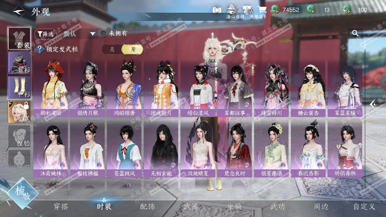 NSH328233逆水寒手游账号详情图15